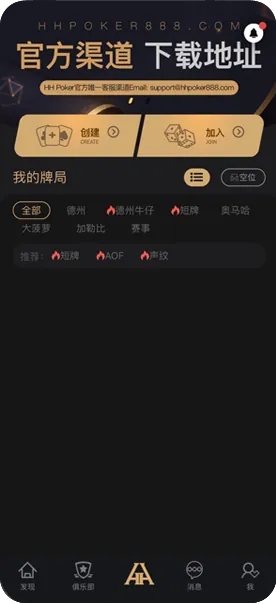 HHpoker线上俱乐部排名-游戏界面截图